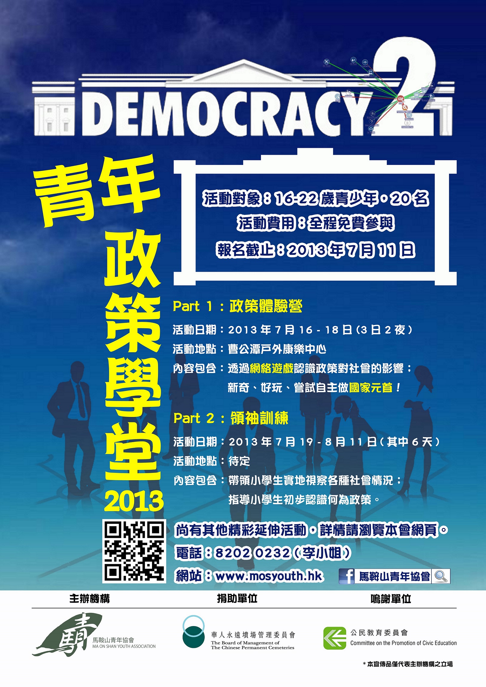 Democracy 2